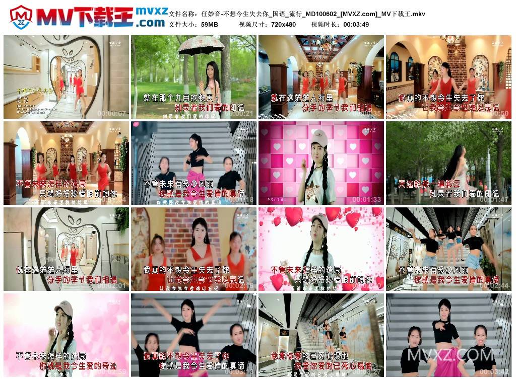 任妙音-不想今生失去你_国语_流行_MD100602